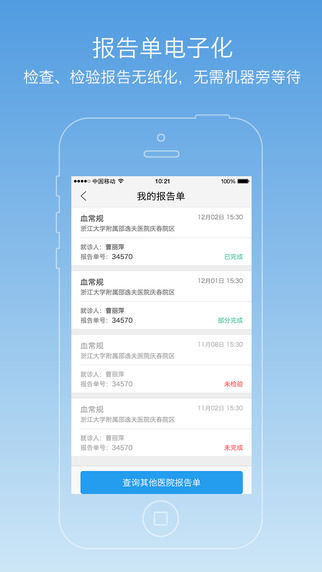 醫(yī)快付手機客戶端 v3.8.3 安卓版 3