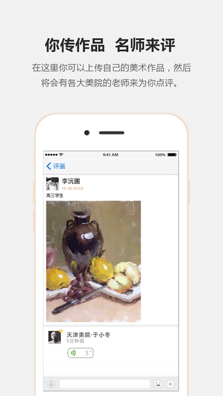 評(píng)畫軟件