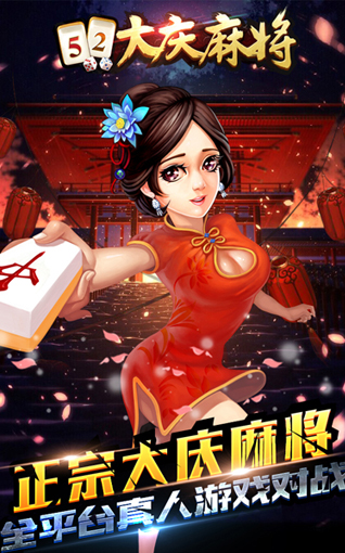 52大慶麻將手機版 v1.5 官方安卓版 0