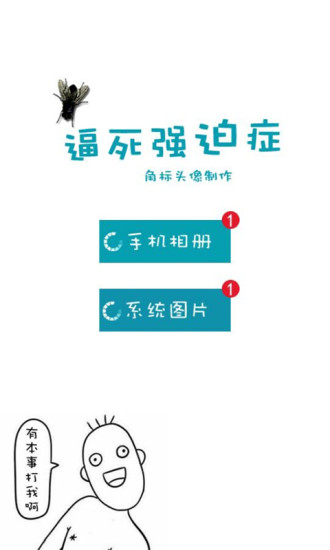 逼死強迫癥 v1.0 安卓版 4
