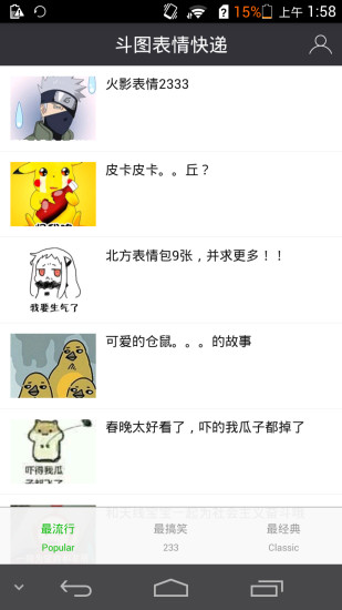 斗圖表情快遞 v1.0.12  安卓版 2