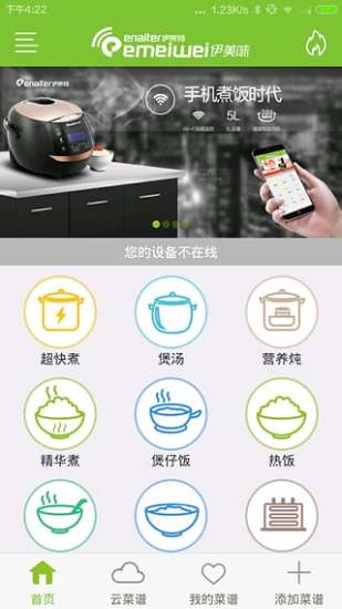 伊萊特wifi俠電飯煲(伊美味) v2.0.160202 安卓版 2