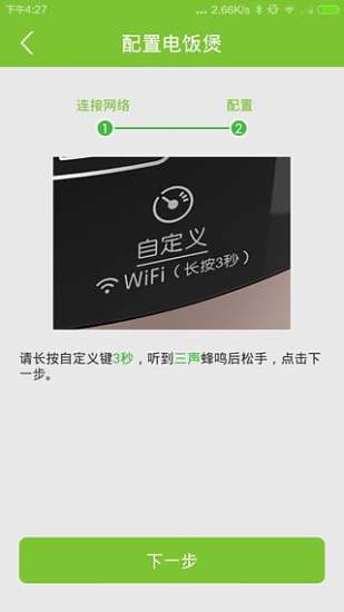 伊萊特wifi俠電飯煲(伊美味) v2.0.160202 安卓版 1