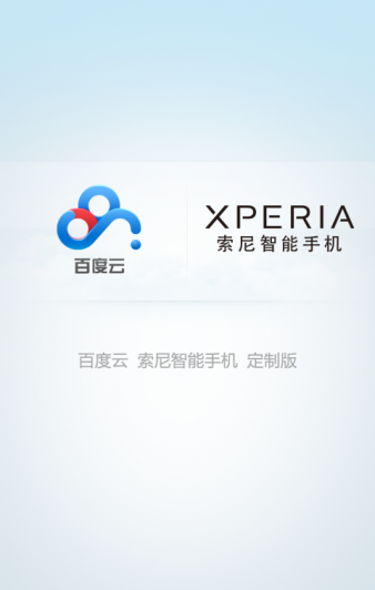 百度云網(wǎng)盤索尼定制版0