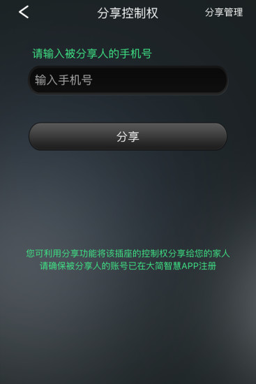 大簡智慧 v1.1.0 安卓版 3
