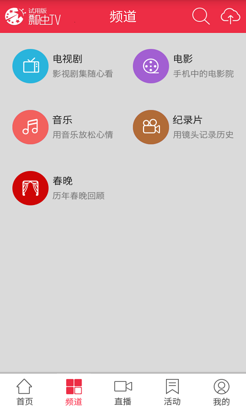 瓢蟲tv手機(jī)客戶端 v1.0.6 安卓版 1