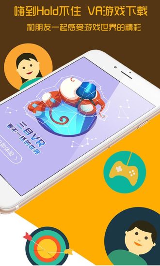 三目世界手機版(VR體驗) v4.2.3 官方安卓版 1