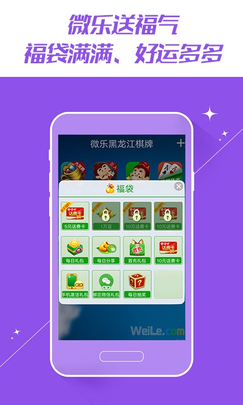 微樂龍江棋牌手機(jī)版 v3.4.9 安卓版 0