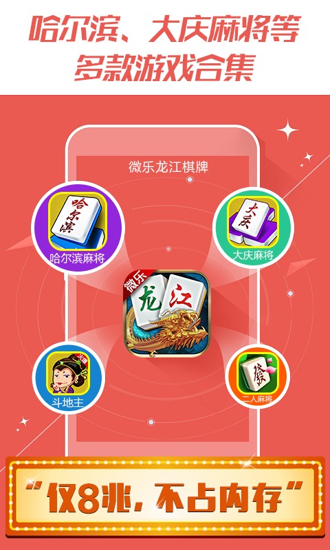 微樂龍江棋牌手機(jī)版 v3.4.9 安卓版 1