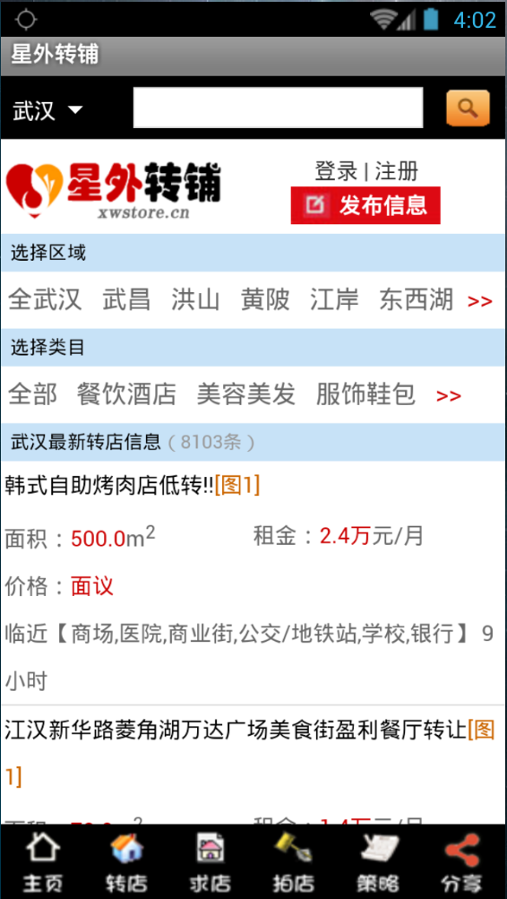 星外轉鋪 v1.0 安卓版 0