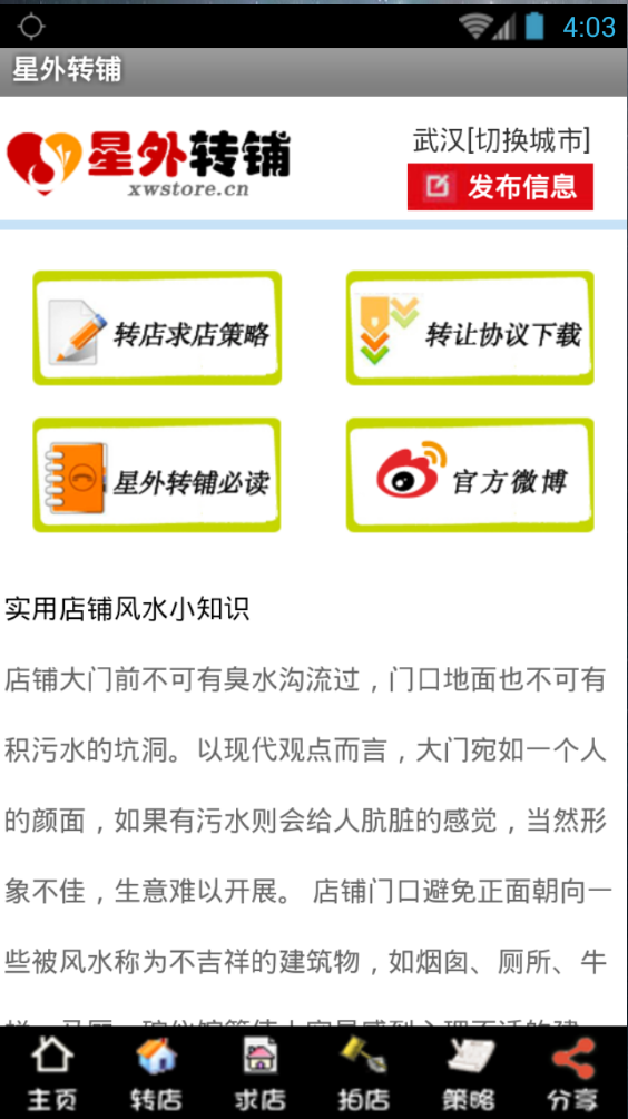 星外轉鋪 v1.0 安卓版 1