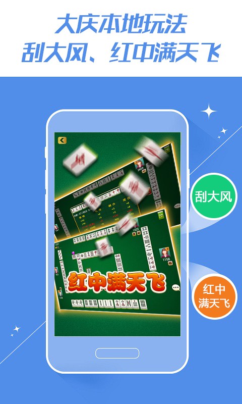 微樂龍江棋牌手機(jī)版 v3.4.9 安卓版 3