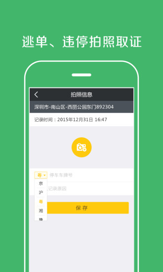 亭亭巡查 v1.0 安卓版 1