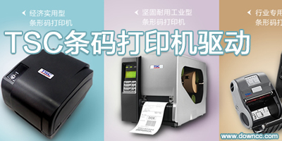 tsc打印機驅(qū)動