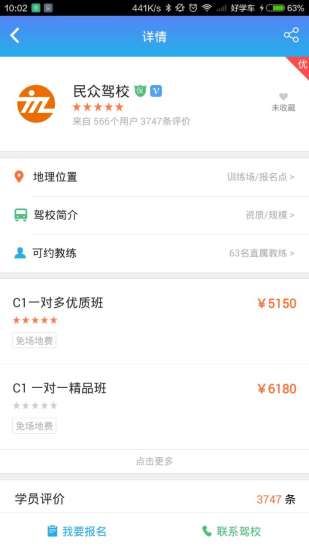 長(zhǎng)沙福特駕校 v3.3 安卓版 1