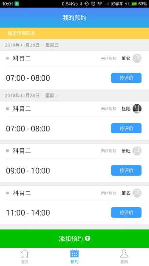 長(zhǎng)沙福特駕校 v3.3 安卓版 0