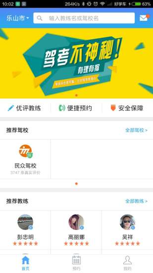 長(zhǎng)沙福特駕校 v3.3 安卓版 3