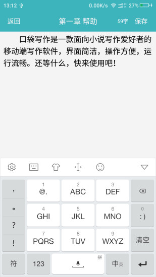 口袋寫(xiě)作電腦版 v1.3.8 官方pc版 0