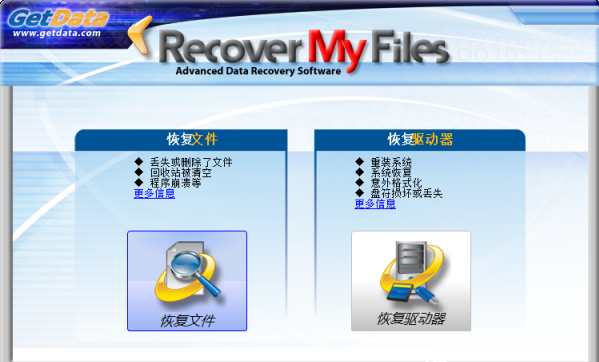 recover my files中文版0