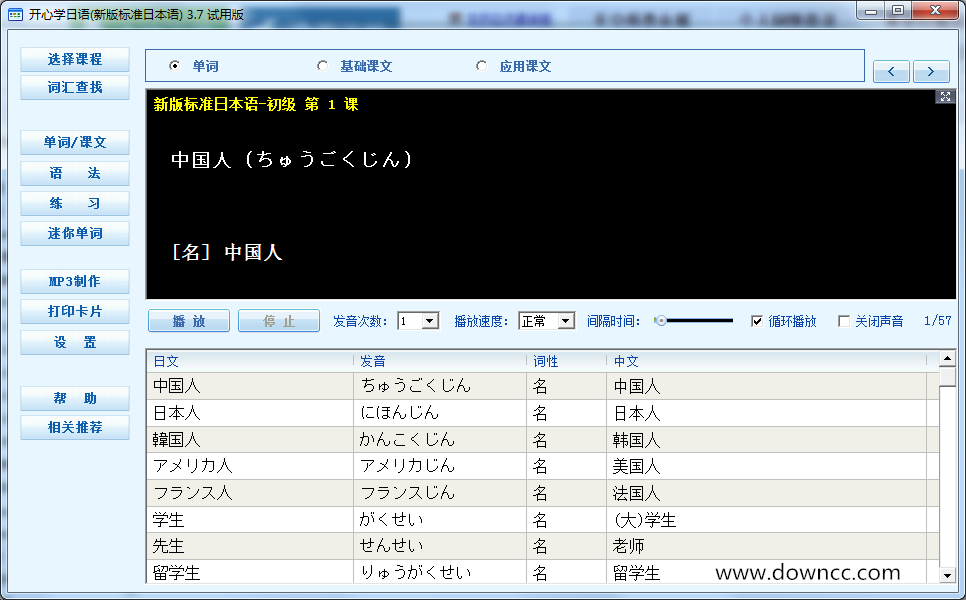 開心學(xué)日語 v3.7 官方版 0