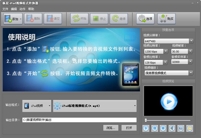 新星iPad視頻格式轉(zhuǎn)換器 v7.8.8.0 官方版 0