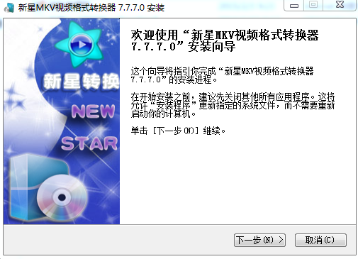 新星MKV視頻格式轉(zhuǎn)換器 v7.7.7.0 官方版 0
