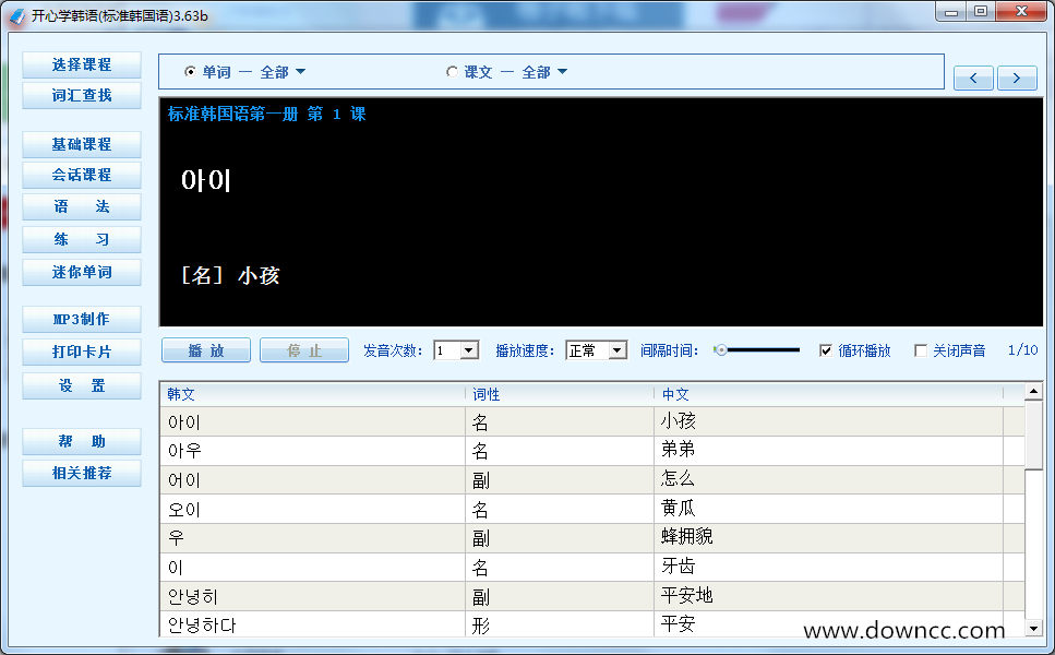 開心學韓語 v3.63 官方版 0