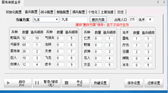 哥布林抓金手輔助 v3.1.3 官網(wǎng)版 0