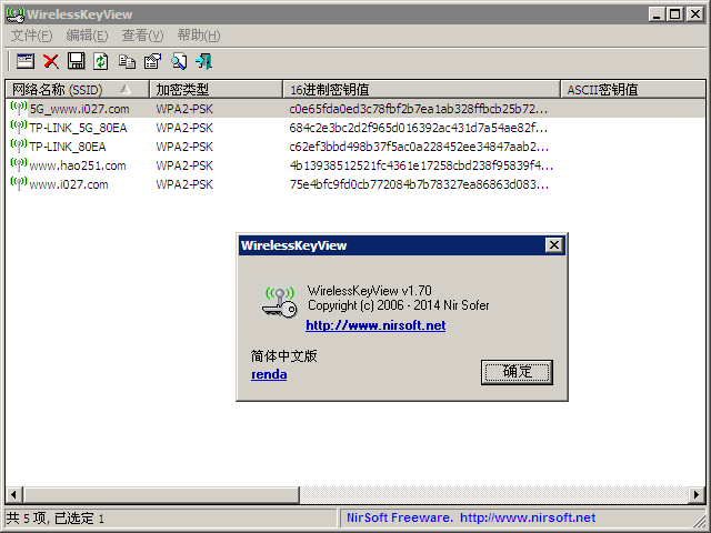 wirelesskeyview(無線網(wǎng)絡(luò)密碼查看器) v2.05 綠色漢化免費版 0