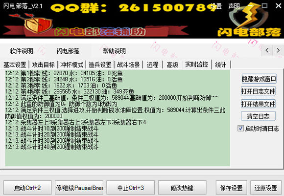 閃電部落輔助 官方最新版 0