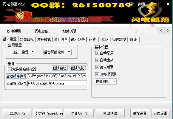 閃電部落輔助 官方最新版 1