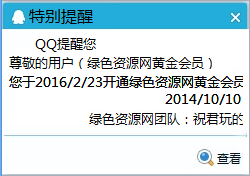 QQ右下角提醒(彈窗圖片制作) v1.0 綠色版 0