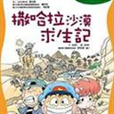 沙漠求生記v25修復(fù)版_魔獸生存地圖