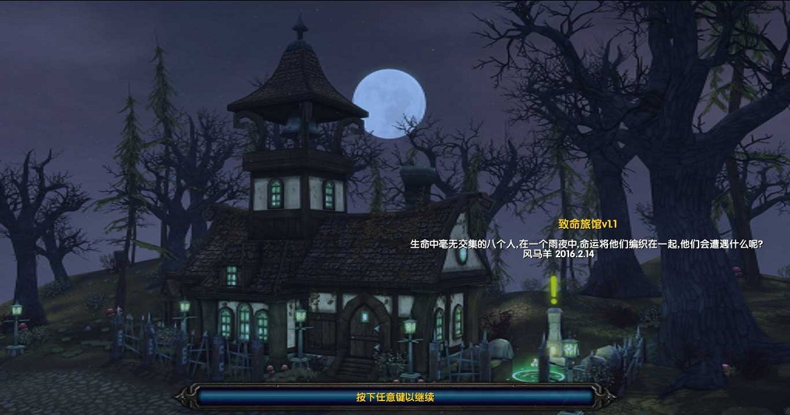 恐怖旅館v1.10