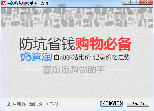 喜淘淘比價(jià)助手 V4.3 官方版 0
