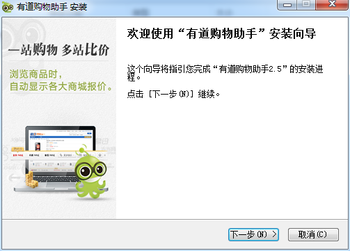 有道購物比價(jià)助手 v2.5 官方正式版 0