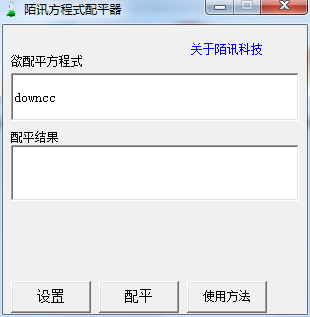 陌訊化學(xué)方程式配平器0