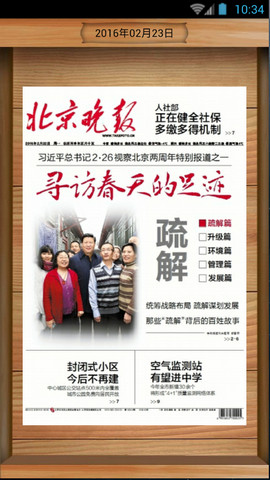 北京晚報手機客戶端 v1.0 官網(wǎng)安卓版 1