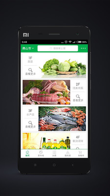 掌上菜 v1.0 安卓版 2