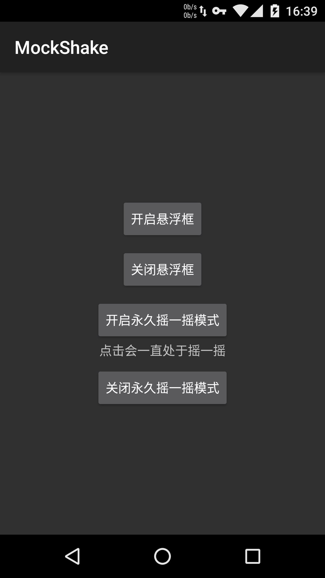 xposed微信模擬搖一搖(MockShake)0
