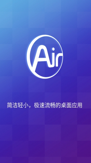 Air桌面新春版 v1.3.12d 安卓版 2