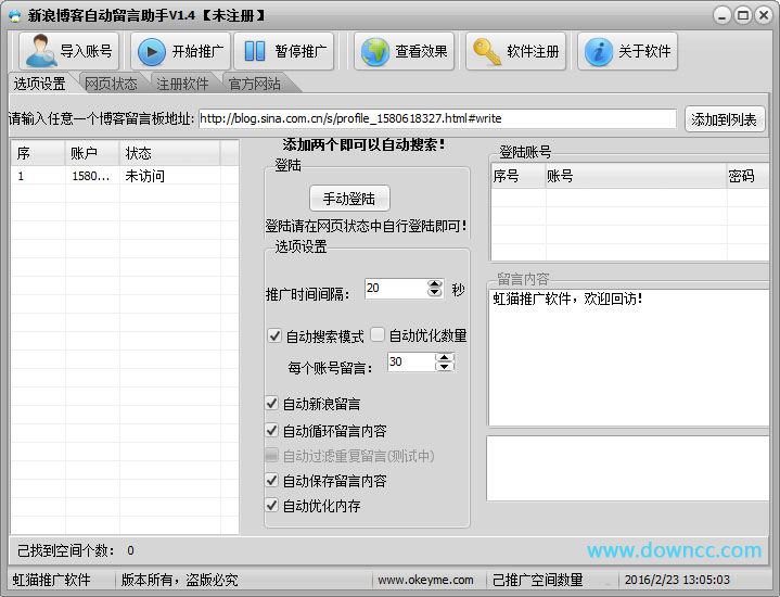 南極新浪博客自動(dòng)留言助手 v1.5 綠色版 0