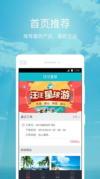 汪汪星球(特色旅行服務(wù)) v1.0 安卓版 3