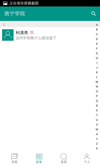 南寧學(xué)院 v4.0 安卓版 1