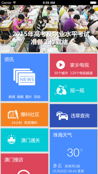 珠海網(wǎng)手機(jī)客戶端 v4.1.7 安卓版 3