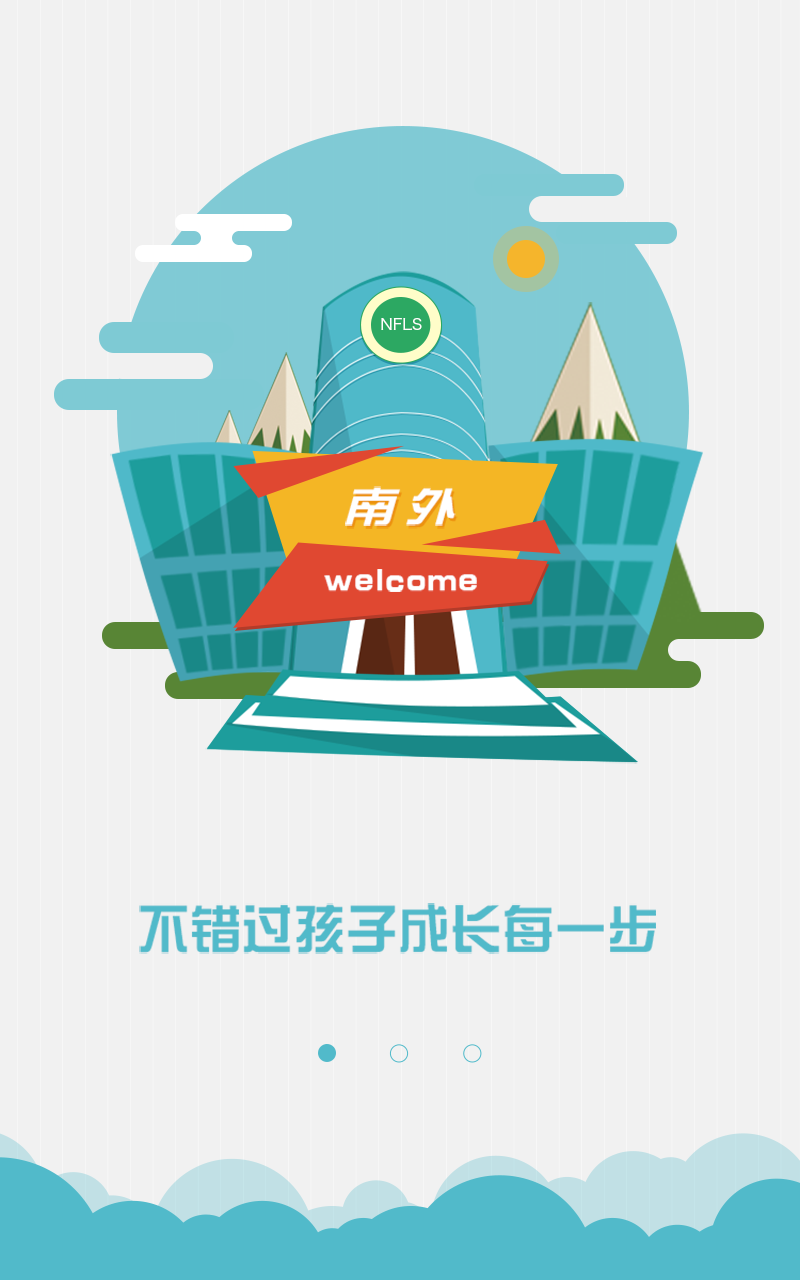 南京外國(guó)語學(xué)校app(南外) v1.0 安卓教師版 0