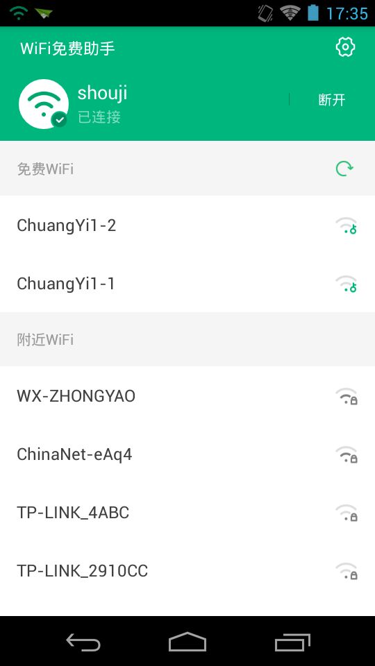 WiFi免費助手手機版 v0.9.8.500 安卓版 2