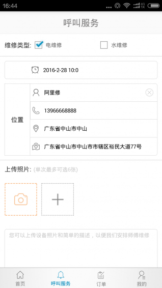 阿里修app網絡平臺 v2.5.7 官網安卓版 0
