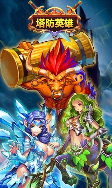 塔防英雄內(nèi)購修改版 v1.1.01 安卓版 2