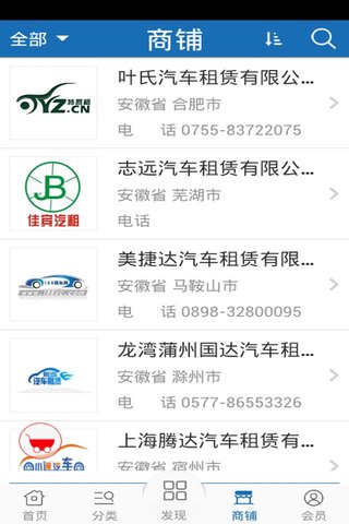安徽汽車租賃 v1.0 安卓版 2